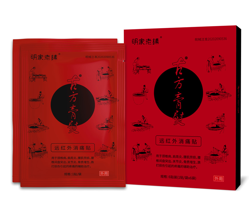 遠(yuǎn)紅外消痛貼